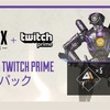 AmazonプライムにTwitch Primeを紐付ける方法