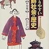 「わかりやすい朝鮮社会の歴史」朴根鳳著