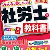 社労士体験記その11「リベンジ開始」