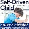 今更『ライフシフト』『お金2.0』と『セルフドリブンチャイルド』を適当に読んだ