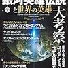 銀英伝雑談２　元ネタ・モデルを考察するムックがあるんだけど…