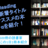 PrimeReading（プライムリーディング）1月の新着タイトルからオススメの本3冊＋αを動画で紹介