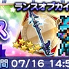 第2回超フェス第1弾 鈴屋式ガチャ考察 FFRK