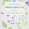 【開催レポ】20180716長島司先生によるかおりのサイエンス講座