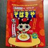 そばきや 和風とんこつやきそば（スガキヤ×ペヤング）