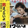 『男はつらいよ 寅次郎真実一路』