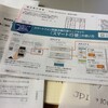 【JDI】今年も株主総会の時期がやってきた！