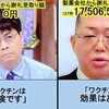 ワクチン推奨医師メーカーから謝礼。