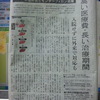 朝日新聞　インターフェロン記事について追記　しました