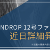 【近日公開】5.0%が定着してきましたね！