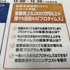 【プロタイムズ】消費者だけではない、業者向けのセミナーも開催するプロタイムズの営業手法