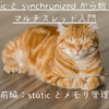 static と synchronized  から始めるマルチスレッド入門 〜前編：static とメモリ管理〜