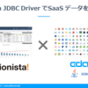 Salesforce とBigQuery のデータをもとにActionista! でダッシュボードを作成してみた：CData JDBC Driver