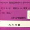 2023年10/18(水)(1)16:20/17:10 福田真琳バースデーイベント@山野ホール