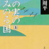 20　漆の実のみのる国【歴史物】（1997）