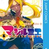 岩田雪花＋青木裕『株式会社マジルミエ』6巻