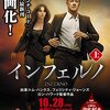 映画『インフェルノ』感想 イタリアの美しい歴史的な建造物や美術にうっとりしながらの謎解きミステリー【ネタバレ】