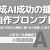 【PR】生成AIで成果を出すための最短ルートは？：生成AIで稼げないのはなぜ？「原田 一也」