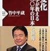 「大変化 経済学が教える二〇二〇年の日本と世界 (PHP新書)」を読んだ