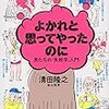 8月4日に下北沢B&Bにて清田隆之さんとイベントをします