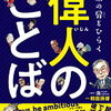 灘の校長先生が監修された”〇〇のことば”、オススメです(*´▽｀*)