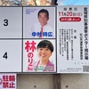 愛媛県知事選挙