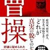 【読書】曹操