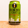 フルーティだけどすっきりした飲み口！サントリー TOKYO CRAFT「ケルシュスタイル」！