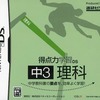 今DSの得点力学習DS 中3理科 [1DSL31]にいい感じでとんでもないことが起こっている？