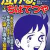 今泣ける!ちばてつや 昭和ノスタルジー傑作選という漫画にとんでもないことが起こっている？