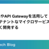 HasuraやAPI Gatewayを活用してマルチテナントなマイクロサービスを開発する