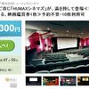 映画鑑賞券が1300円！