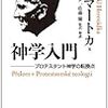 ヨゼフ・フロマートカと佐藤優