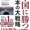 北野幸伯に日本を取り巻く国際情勢を学びましょう