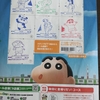 〔鉄道・続き・子育て・・コンプリート✨〕JR東日本 クレヨンしんちゃんスタンプラリーだゾ！🚃