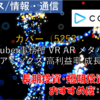 【株式銘柄徹底分析】カバー COVER（5253）～VTuber事務所 VR AR メタバース メディアミックス 高利益率 成長企業～