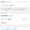 楽天モバイルでiPhoneを使う(eSIMへの切り替え等)