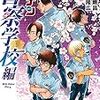 11月18日新刊「名探偵コナン 警察学校編 Wild Police Story (上)」「古見さんは、コミュ症です。 (19)」「天野めぐみはスキだらけ! (22)」など