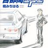 10月19日新刊「首都高SPL(10)」「ばくおん!! (17)」「明日ちゃんのセーラー服 12」など