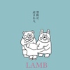 映画LAMBを見たよ