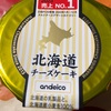 北海道　チーズケーキだよ
