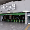 中央線　千駄ケ谷駅