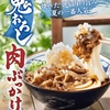 丸亀製麺から「鬼おろし肉ぶっかけうどん」が新登場！夏の定番「豚しゃぶぶっかけ」「鶏からぶっかけ」も、毎年人気の新商品