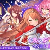 【クルスタ2周年直前生放送】新キャラ紹介やシリアルコードなど