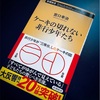 『ケーキの切れない非行少年たち』と小学生の連続放火事件のこと