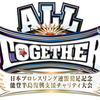 【プロレス】ALL TOGETHER の第一弾カードが発表！