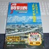 JTB時刻表 2015年3月号