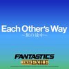 FANTASTICS from EXILE TRIBE の新曲 Each Other's Way ～旅の途中～ 歌詞