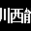 能勢電鉄7200系　側面LED再現表示【その１】