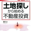 脱サラまで残り４５７日（読書で準備！）